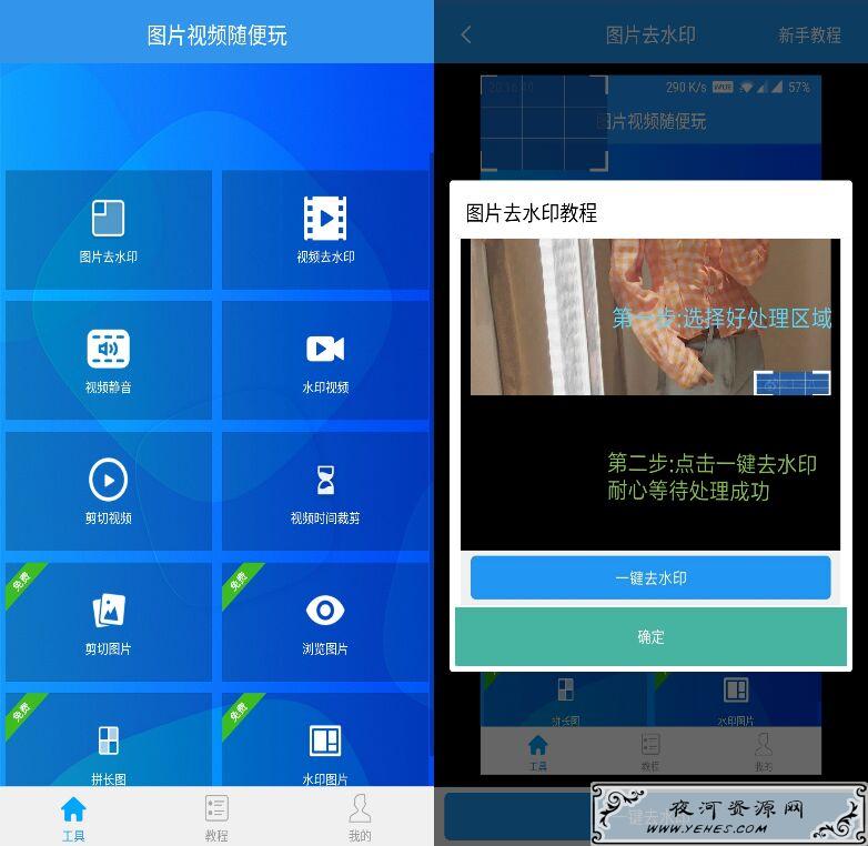 去水印吧会员版v1.6.6 图片视频去水印等