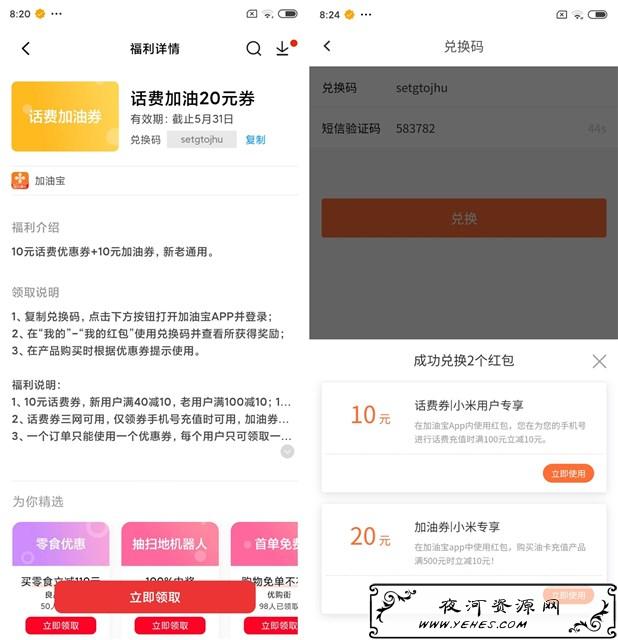 小米手机下载加油宝领90充100话费券及80充100加油卡