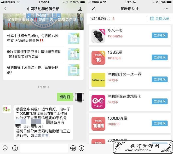 中国移动福利日_免费领100M流量_低价商品限时抢购