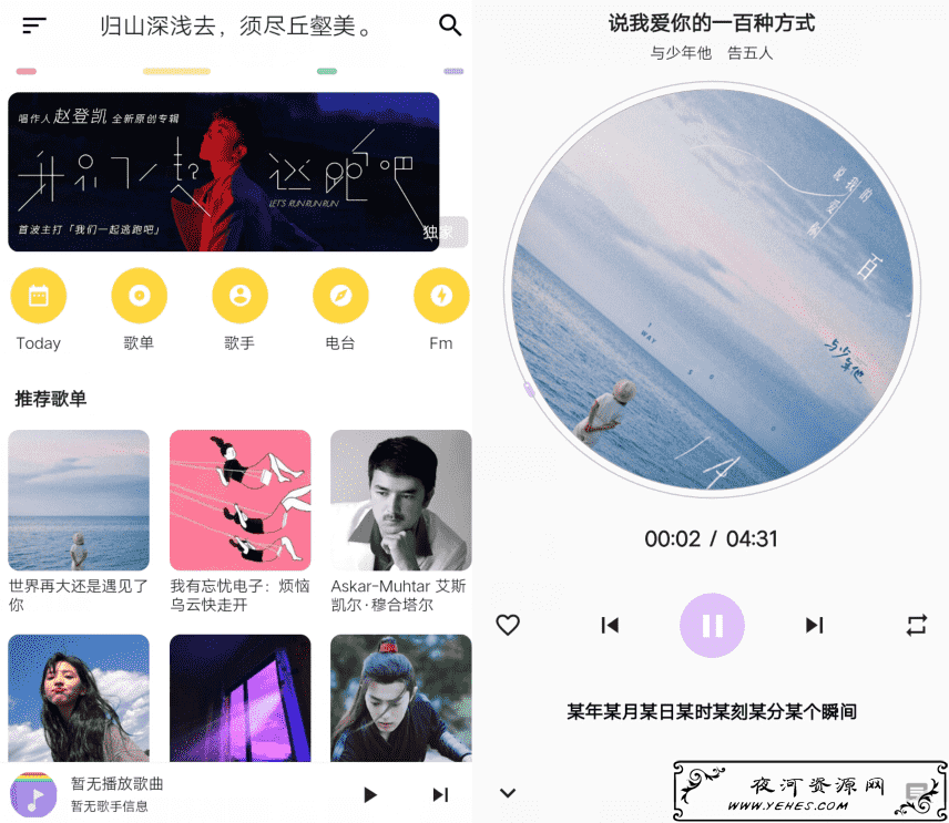 不倦v1.0.2 第三方版网易云音乐APP非套壳