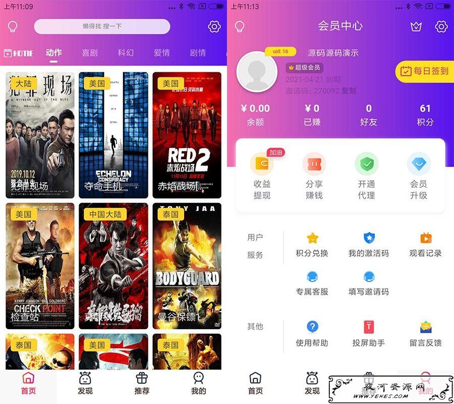 全新UI美化版APICLOUD千月双端影视视频APP源码