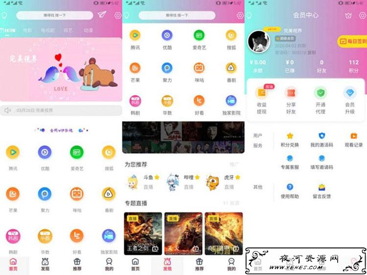 2020全新改版美化小小影视app双端源码开源