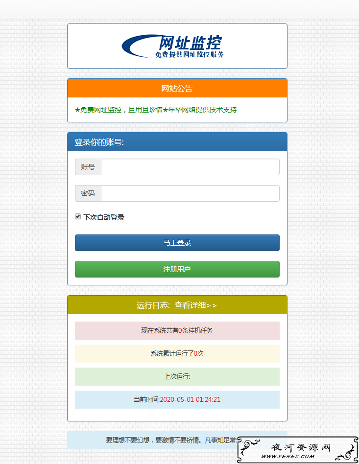 彩虹网址监控网站商用源码修复版