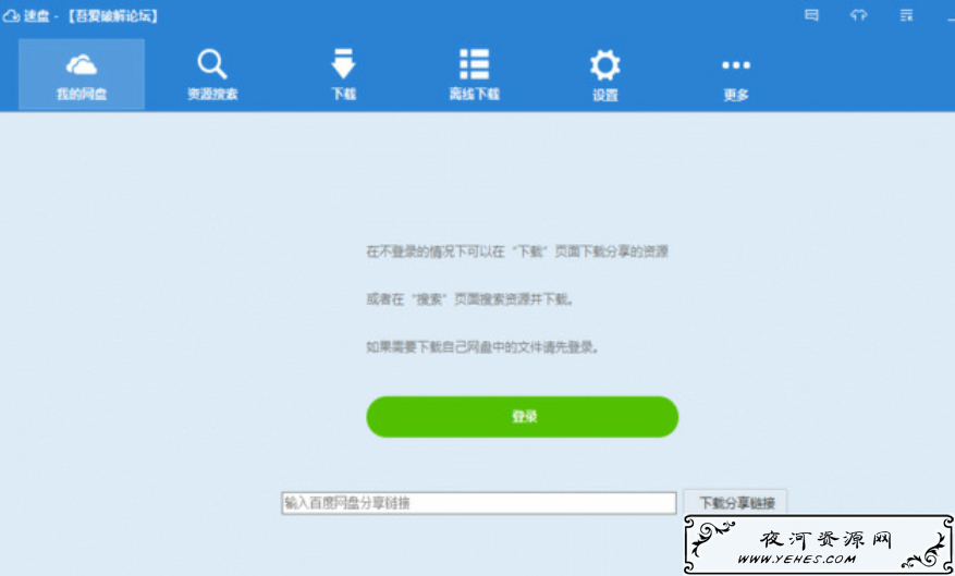 SpeedPan百度云下载工具