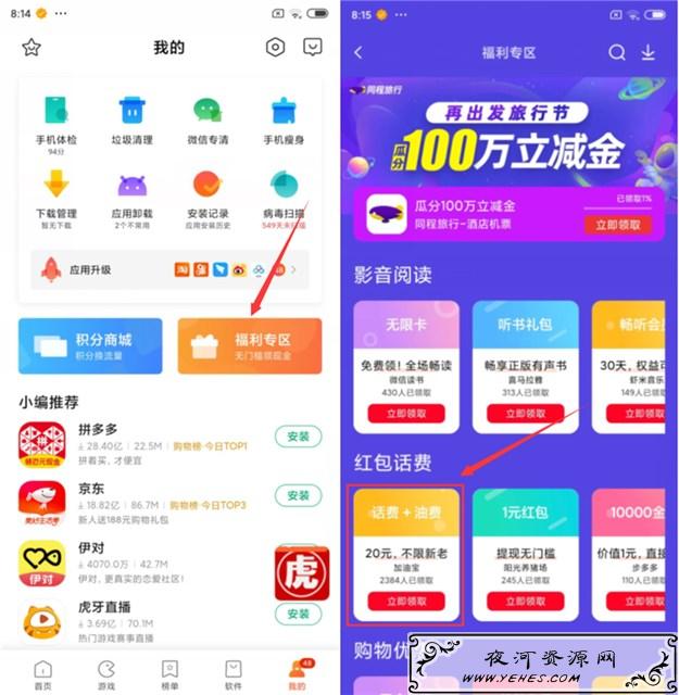 小米手机下载加油宝领90充100话费券及80充100加油卡