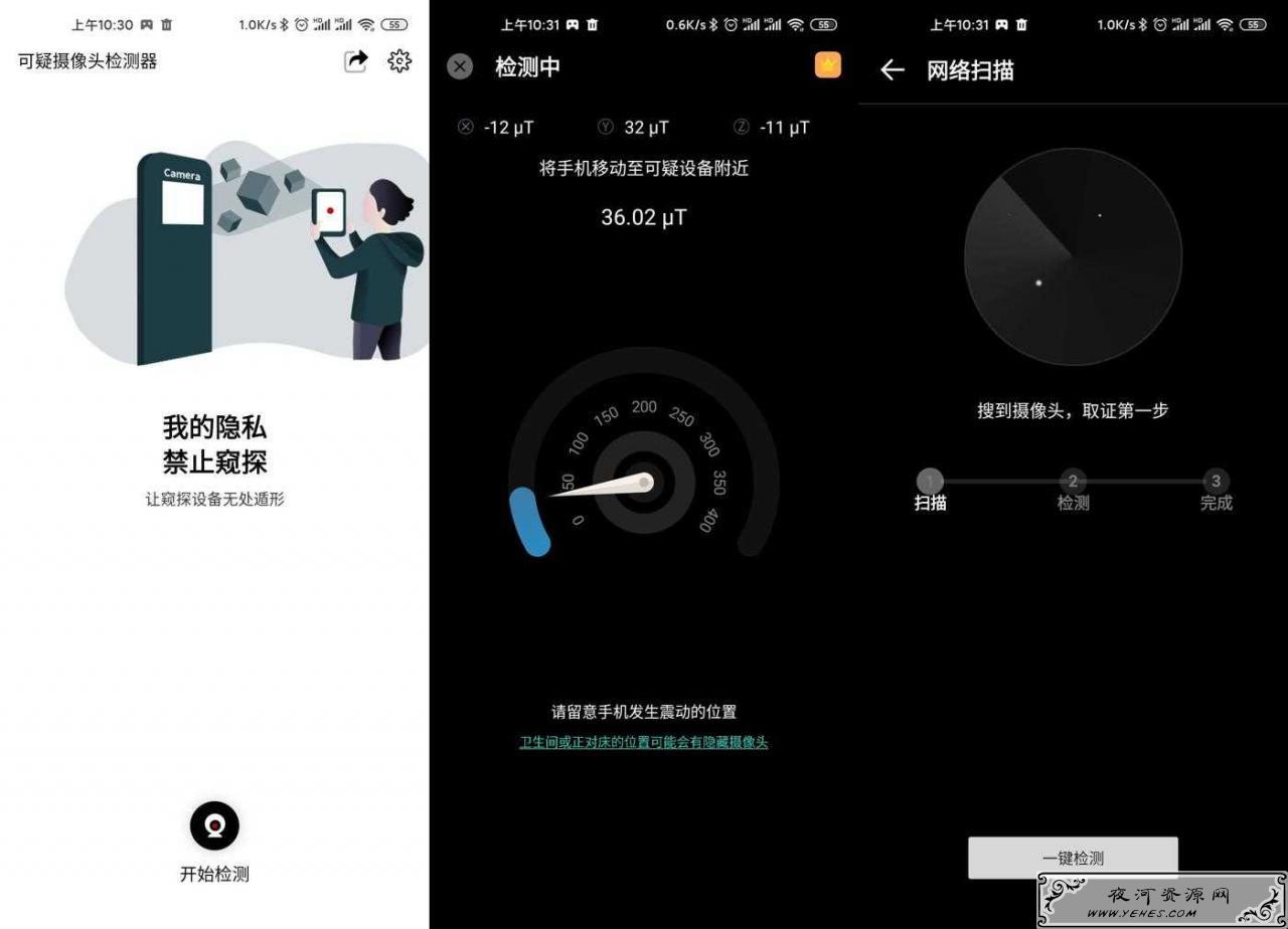 检摄v2.0.2 隐藏微型摄像头探测器