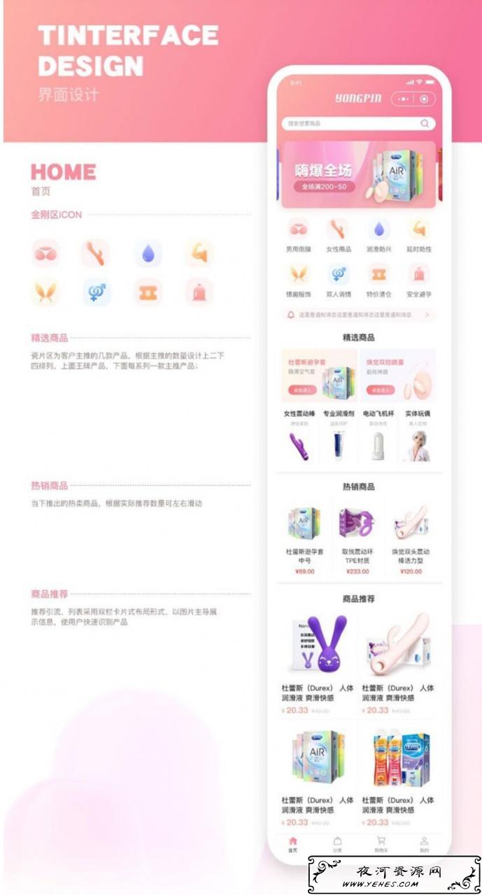 新版JAVA开源成人用品零售商城APP源码