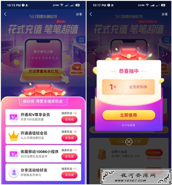 支付宝517充值节做任务抽1-88元话费_亲测1元移动话费_秒到账