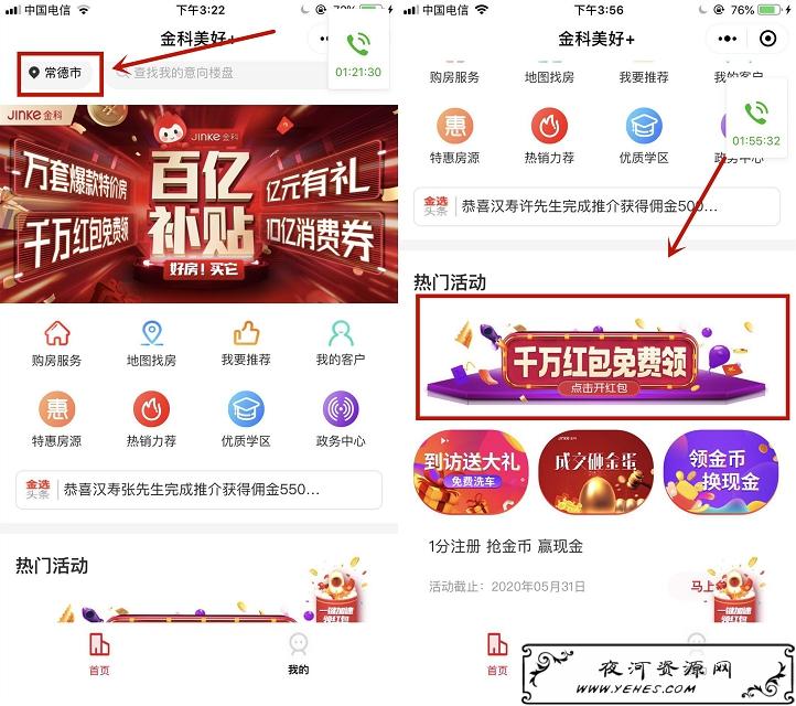 金科美好 _小程序完成简单任务必得5元现金红包
