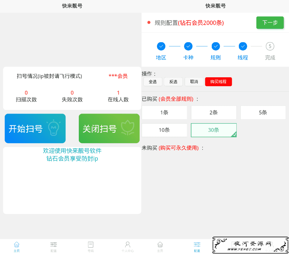 安卓快来靓号钻石版v2.4.0_手机靓号扫描神器