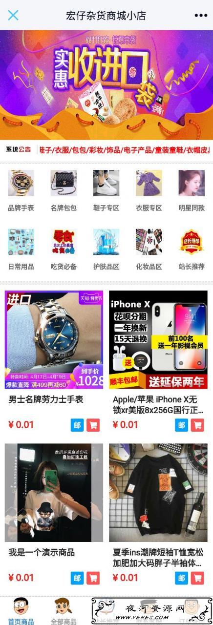 宏仔杂货商城小店网站源码