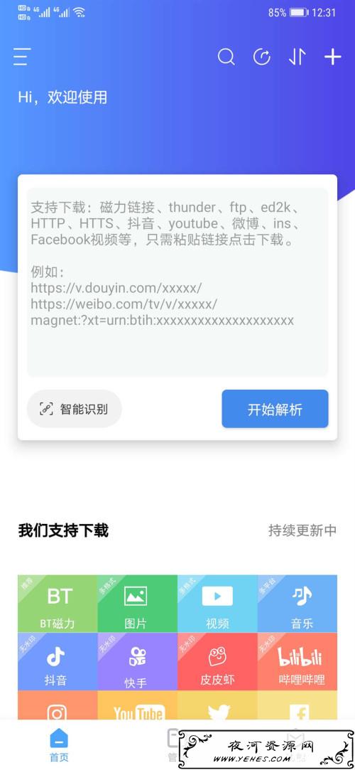 域•下载神器v1.1.2破解会员至尊版