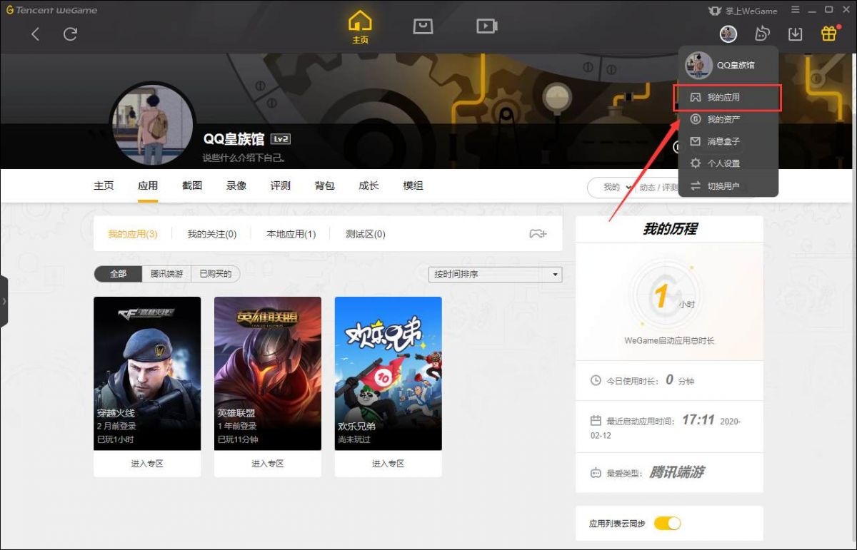 WeGame初夏活动免费领取8Q币 亲测秒撸3Q币