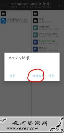 【软件破解教程】关于如何给软件加弹窗？ 这里免费教你 详细教程