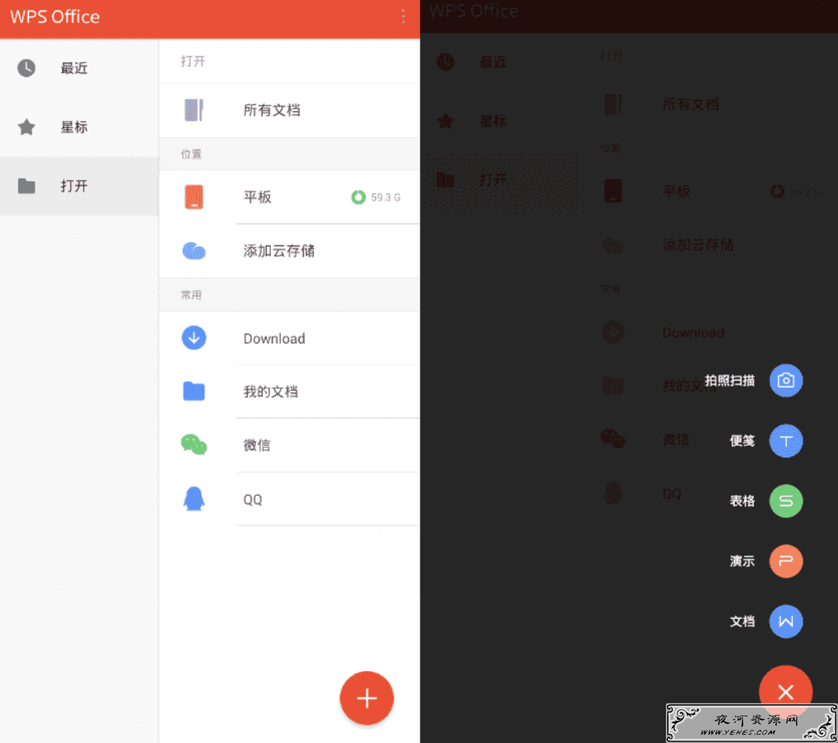 安卓WPS Office V12.5.3高级订阅版