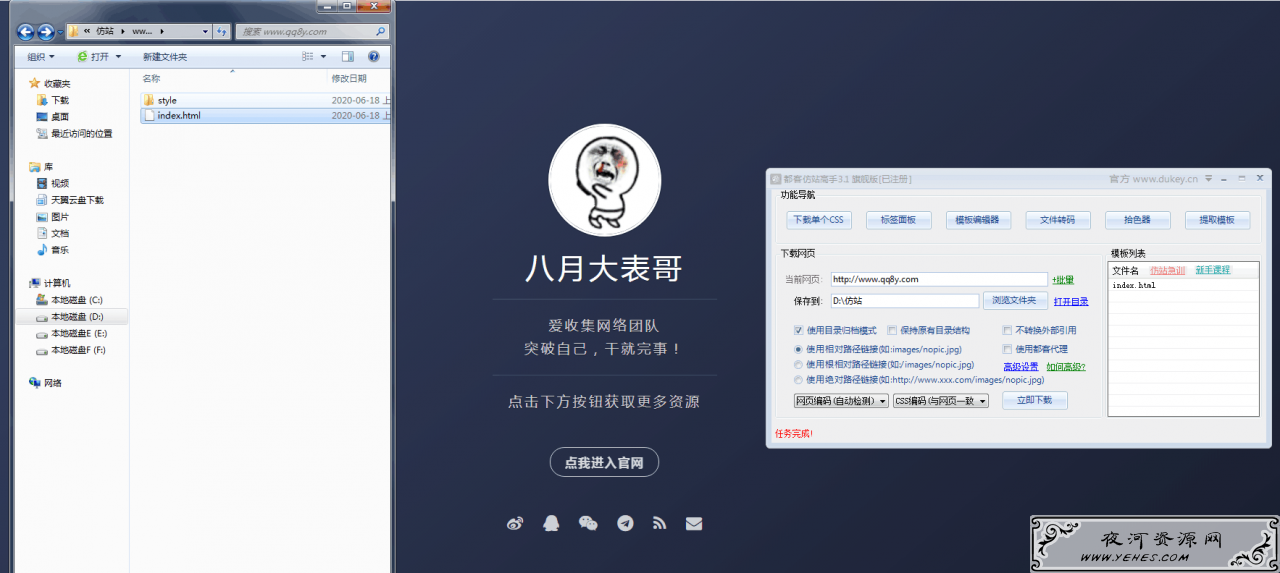 网页小偷克隆专家扒站必备