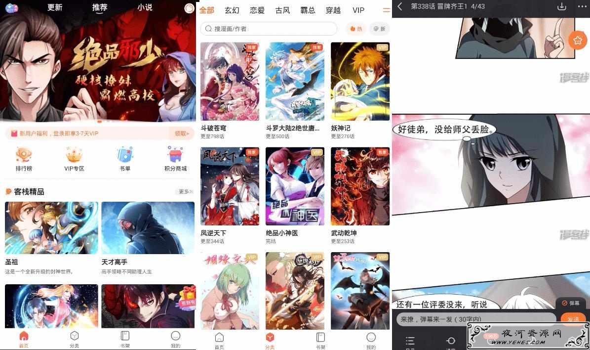 漫客栈v3.2.5免登看VIP漫画