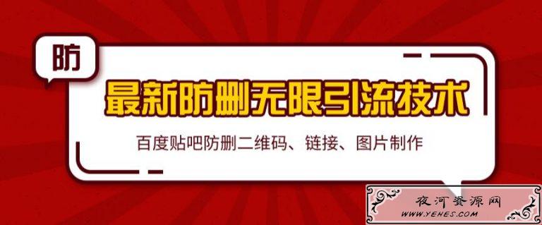 2020百度贴吧最新防删无限引流技术玩法