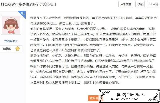 兼职抖音带货其实是卖铲子,一单纯利润最起码赚500以上