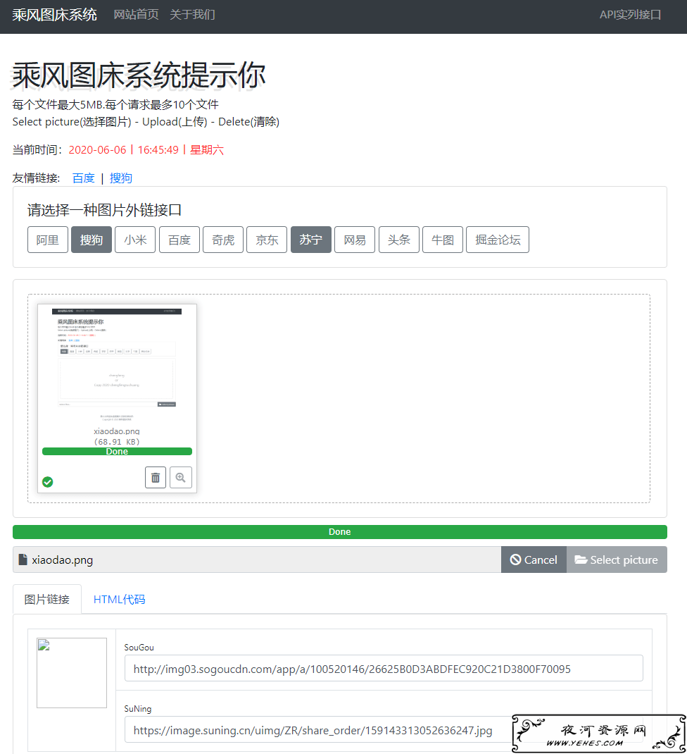 乘风聚合图床源码 多接口