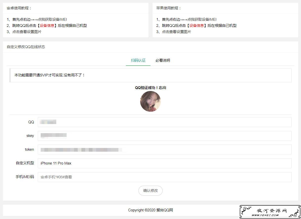 爱尚QQ网QQ在线自定义修改在线机型源码
