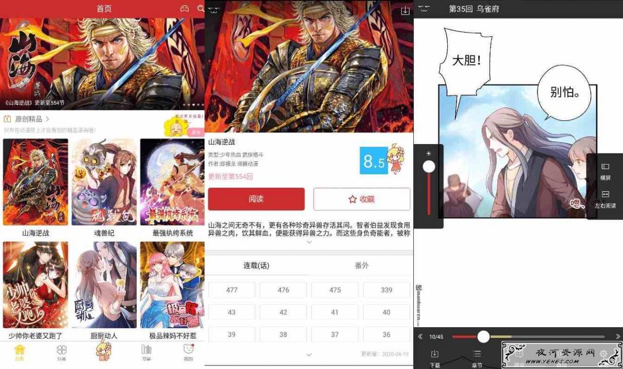 动漫屋v1.0.4 简洁丰富漫画资源