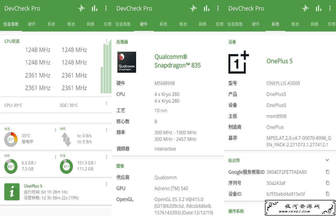 DevCheckPro_v2.61完整版_手机信息全面查看神器