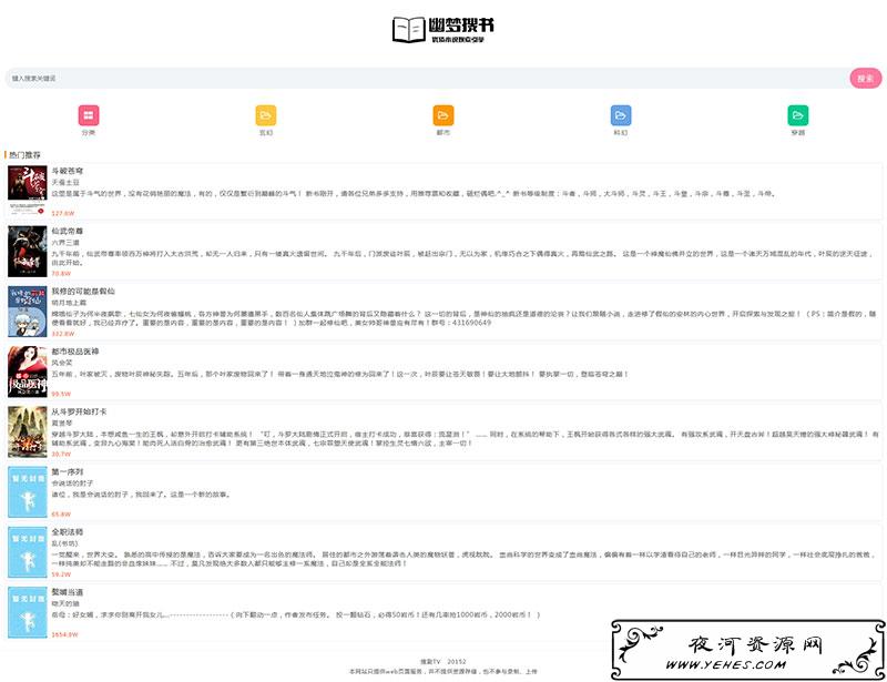 PHP超精简自适应小说源码