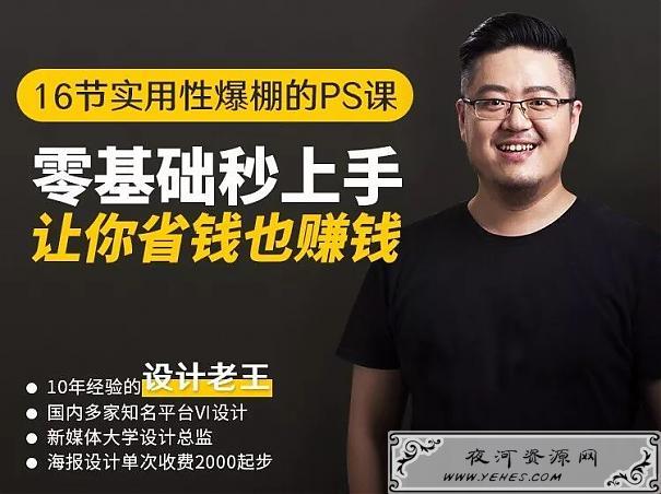 16节实用性爆棚PS课：零基础秒上手课程