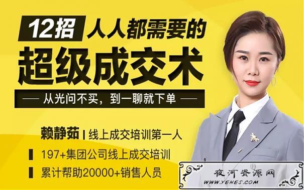 12招人人都需要的超级成交术一聊就下单