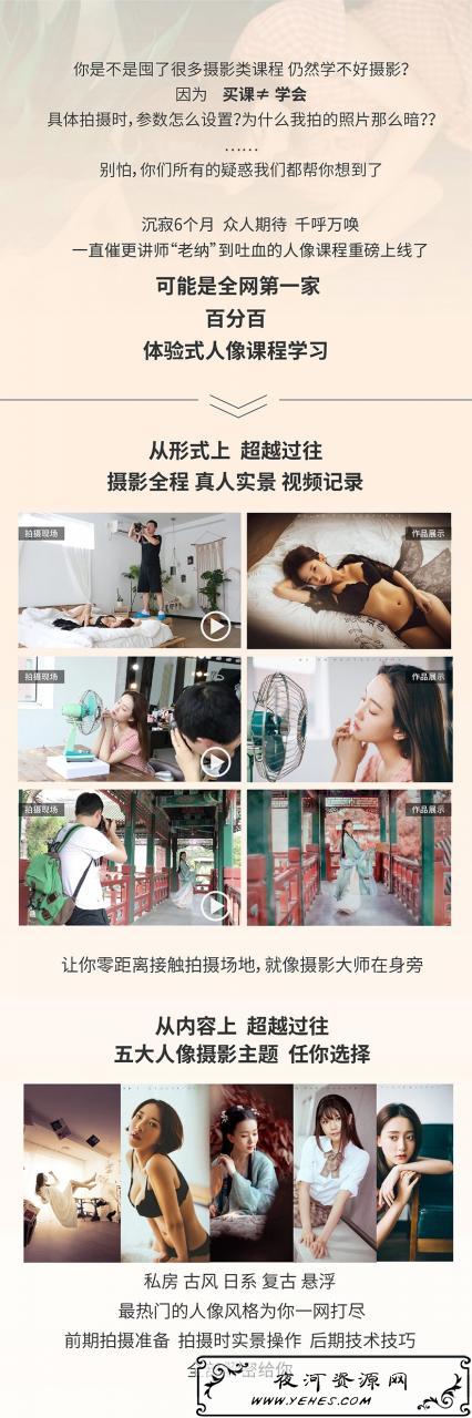 人像闺房写真摄影课程《人像高手训练营》 人像闺房写真摄影课程《人像高手训练营》