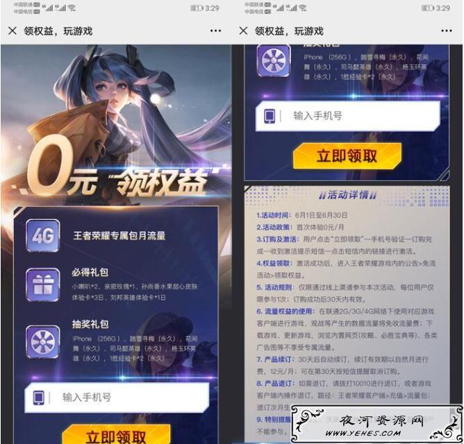 联通用户免费领取王者荣耀专属包月流量