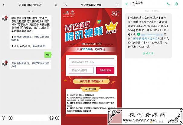 河南联通用户限量领取30天腾讯视频会员