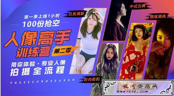 老纳人像摄影《高手训练营第二季》课程