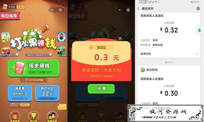 打水果赚钱小程序玩游戏0.3元微信现金 打水果赚钱小程序玩游戏0.3元微信现金