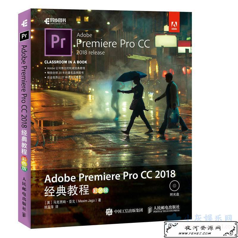 Premiere Pro CC 2018 经典电子书教程
