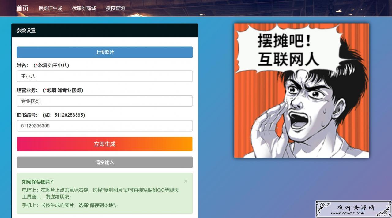 PHP摆摊证书在线生成程序源码_引流必备 PHP摆摊证书在线生成程序源码_引流必备