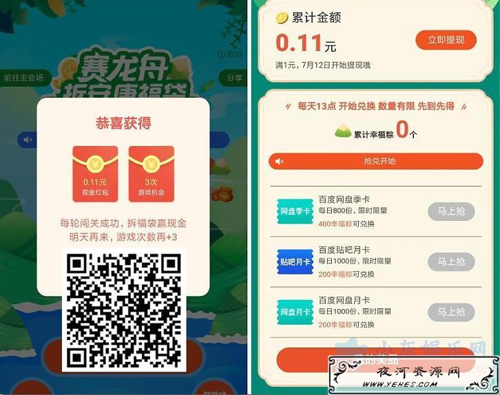 百度地图赛龙舟福袋_兑网盘会员及现金