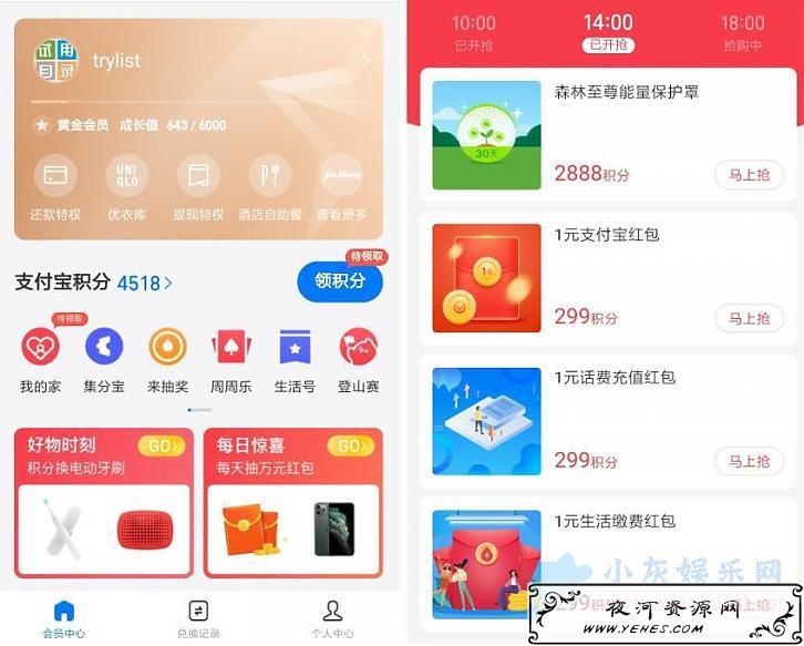 支付宝会员299积分兑1元现金红包或话费