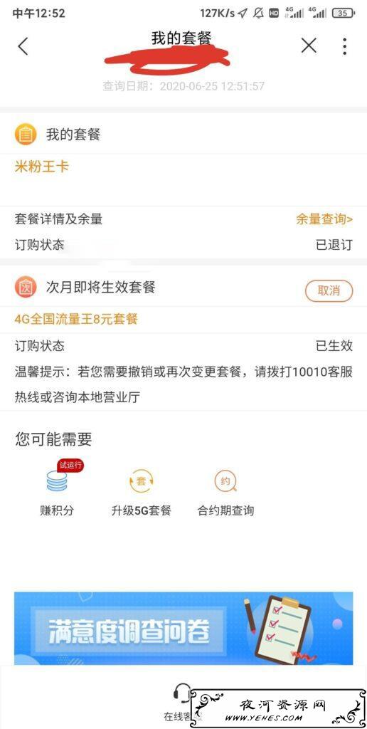 2020年联通线上修改8元流量王套餐教程
