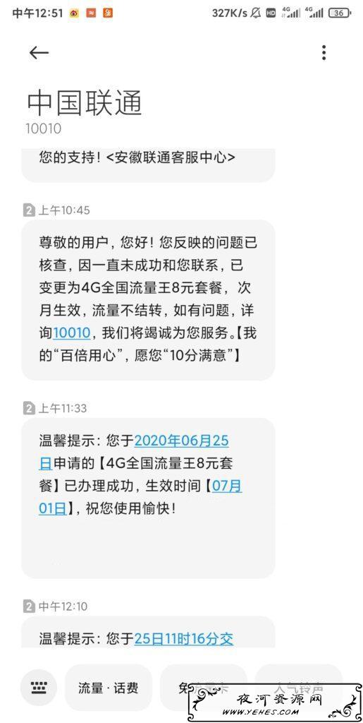 2020年联通线上修改8元流量王套餐教程