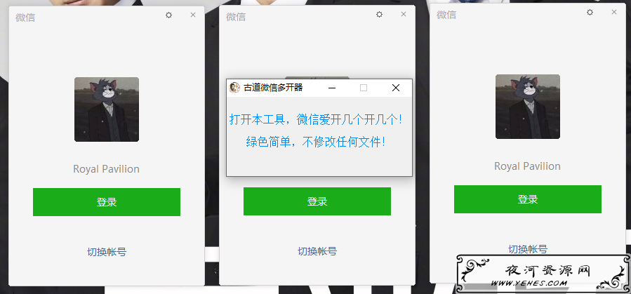 PC版微信多开工具v2.9免费版