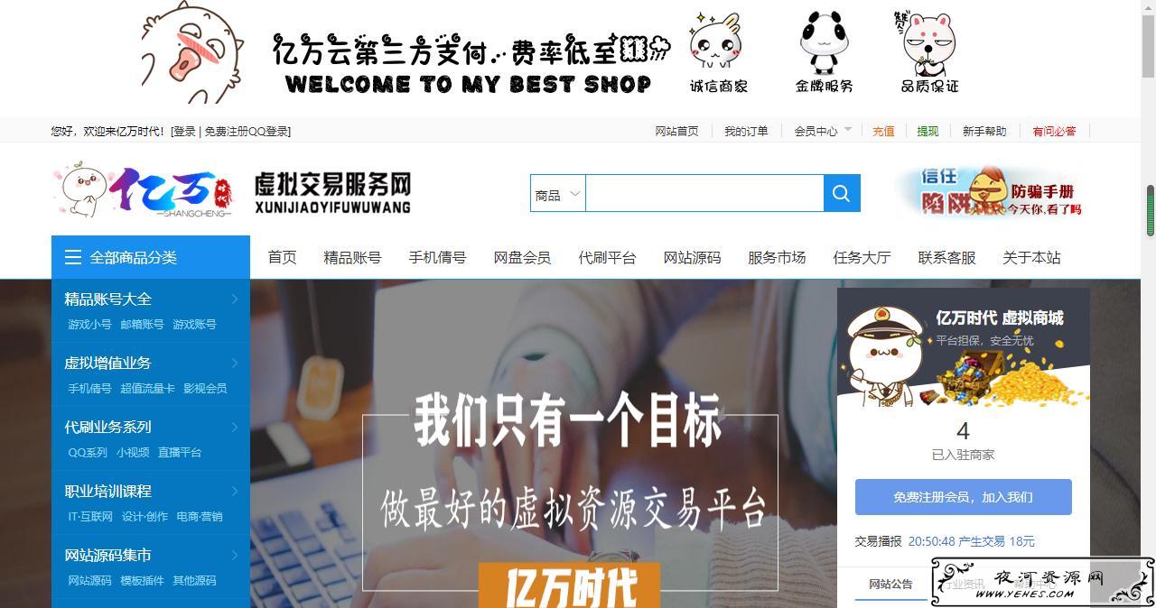 友价仿互站网源码商城_PHP源码交易平台_完整带手机版