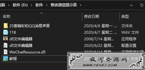 小技巧修改电脑微信提示音