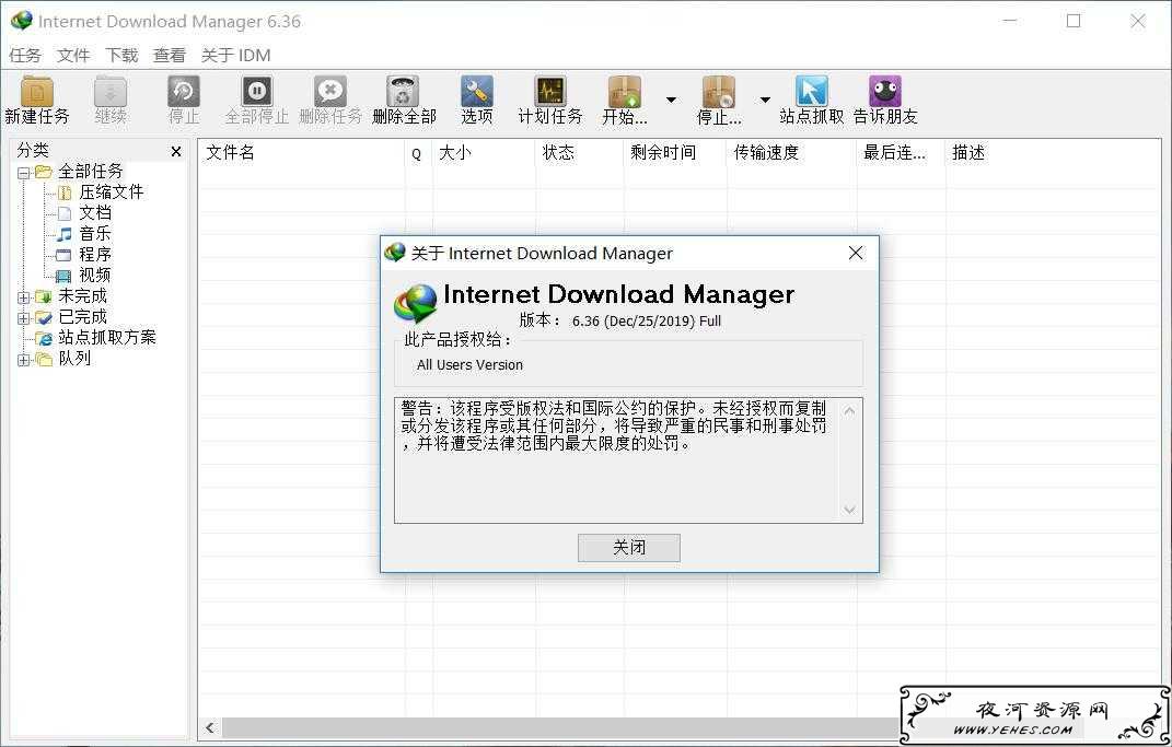 下载神器IDM_v6.37.15绿色版