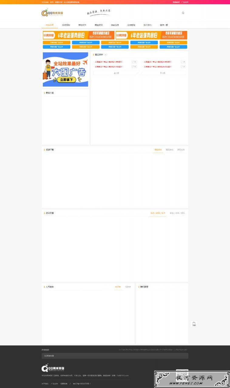 织梦CMS精防某资源网模板