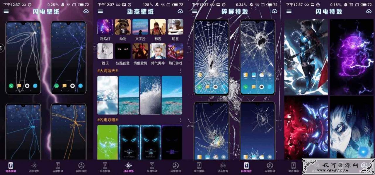 闪动壁纸秀v1.3.6 闪电碎屏特效