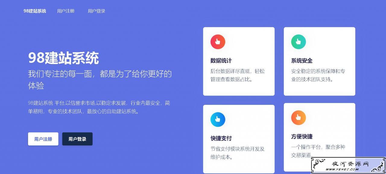 免授权版傻瓜式建站系统