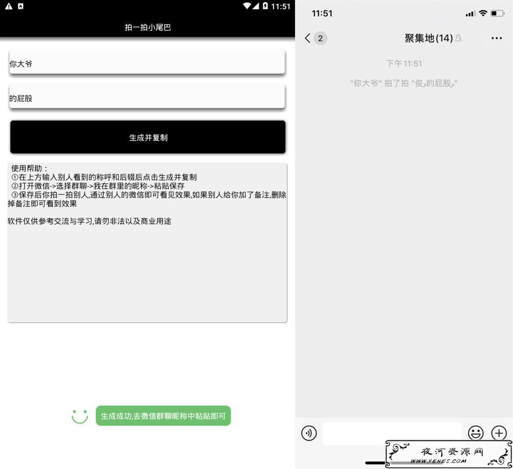 微信拍一拍小尾巴恶搞工具