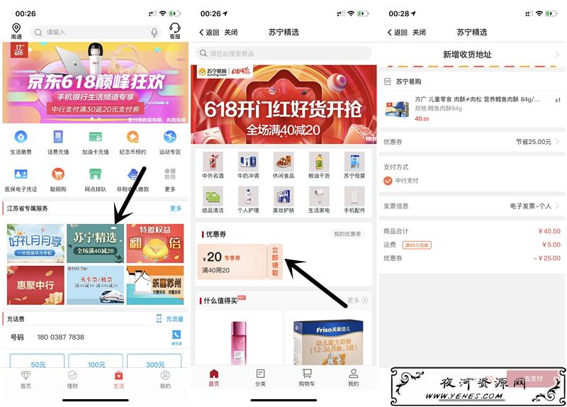 中国银行苏宁618专场免费领取满40元减20元优惠券_购物可抵扣 中国银行苏宁618专场免费领取满40元减20元优惠券_购物可抵扣